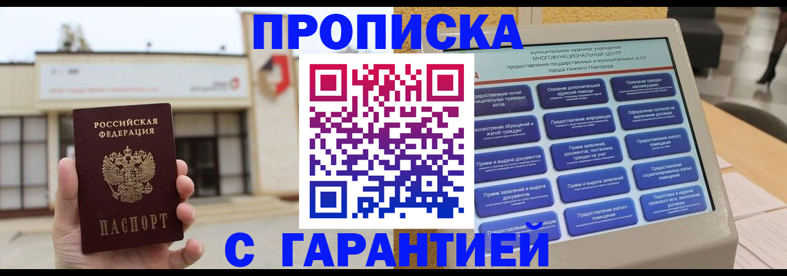 прописка для кредита в Оби