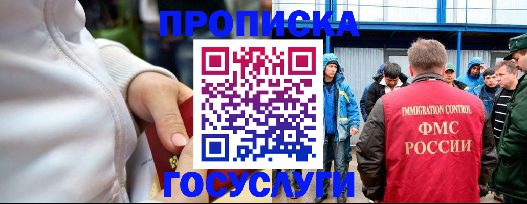 прописка регистрация в Оби