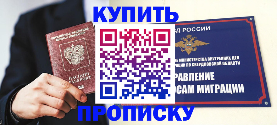 прописка для школы в Оби